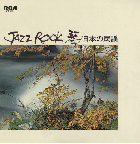 Sawai, Tadao, Kazue Sawai, Hozan Yamamoto, Sadanori Nakamure, Tatsuro Takimoto, & Takeshi Inomata "Jazz Rock"