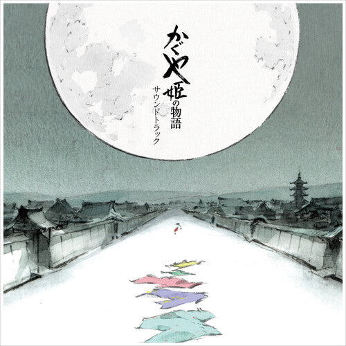 Hisaishi, Joe "Tale Of The Princess Kaguya, The: Soundtrack" 2LP