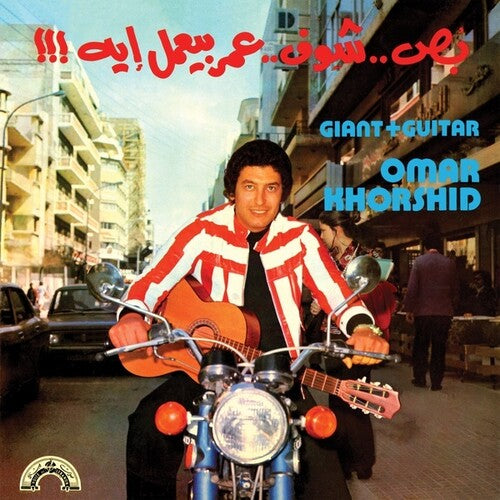 Khorshid, Omar "Giant + Guitar"