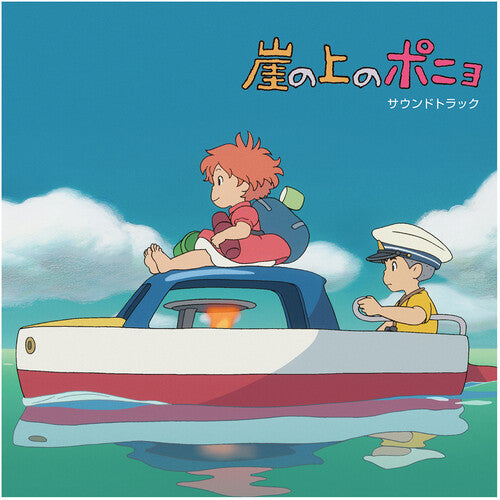 OST "Ponyo On The Cliff By The Sea" Soundtrack 2LP Joe Hisaishi